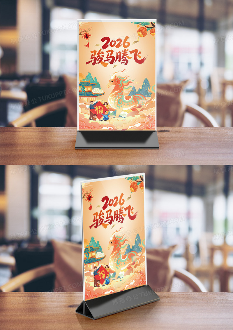 中国风国潮2026马年新年新春桌卡台卡