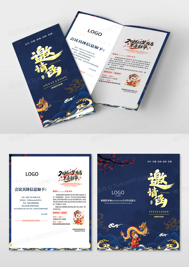 喜庆2026马年春节晚会企业年会活动邀请函