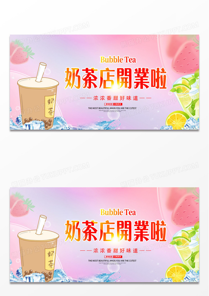 粉色时尚珍珠奶茶奶茶宣传展板设计奶茶展板