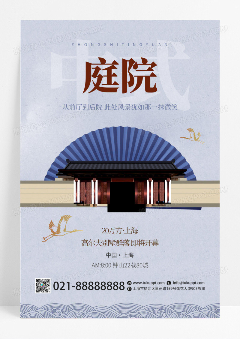 蓝色创意中式庭院别墅房地产销售活动模板