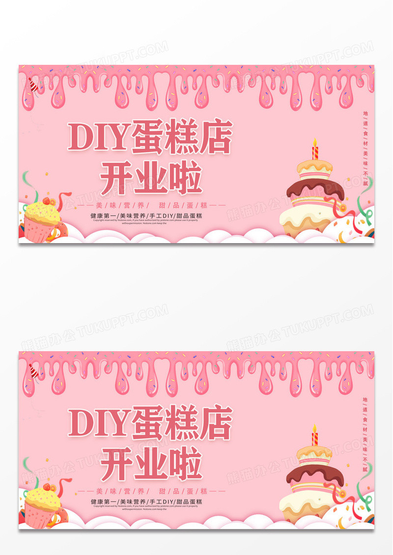 时尚卡通美味DIY蛋糕宣传展板