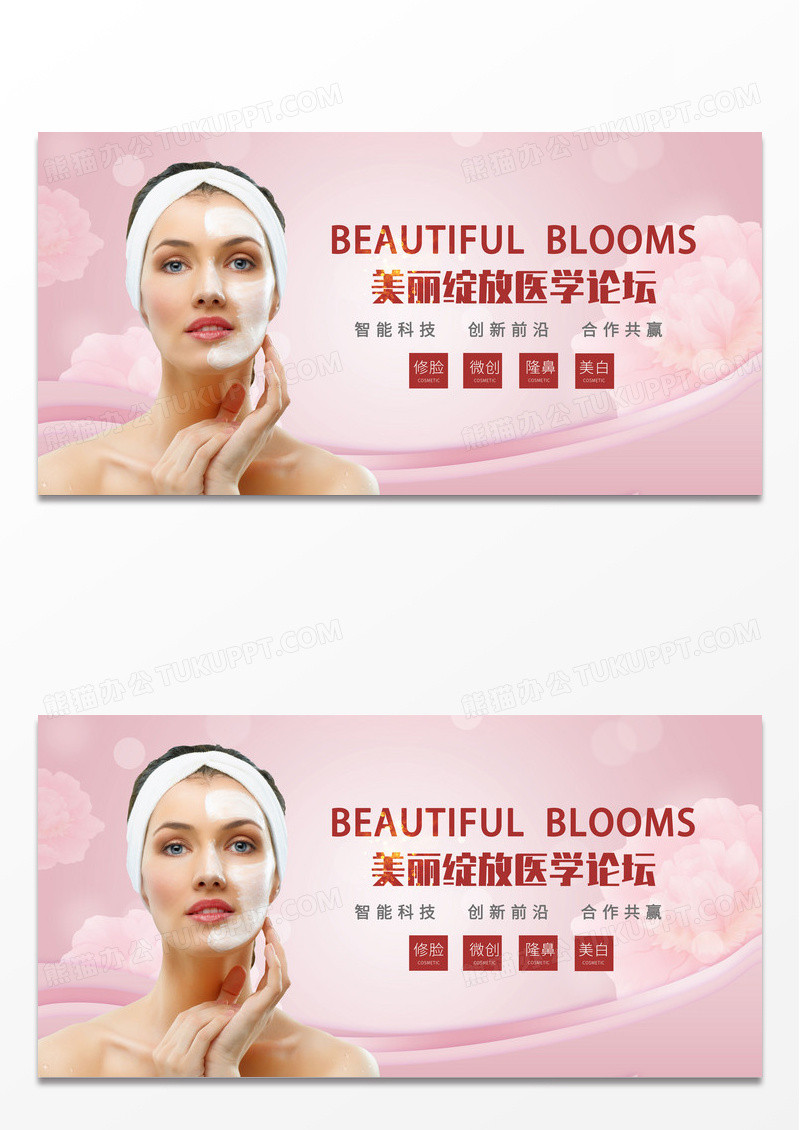 医美美丽绽放展板设计医美医疗美容
