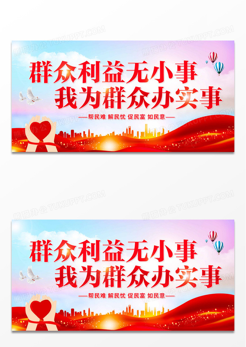 红色简约群众利益无小事社区便民服务中心展板
