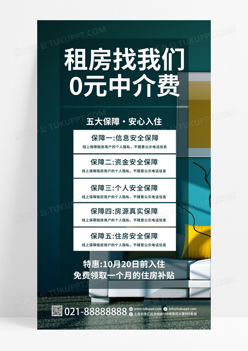 深色大气租房找我们0元中介费房源出租手机海报