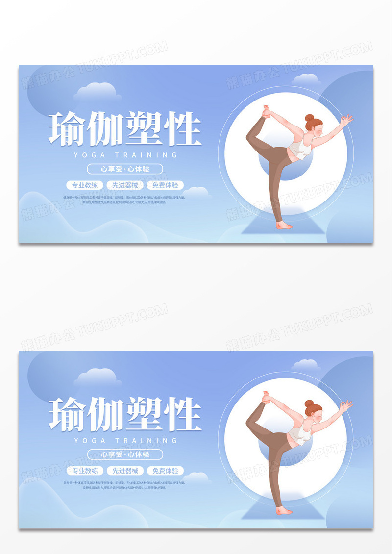 简约瑜伽健身塑形宣传展板