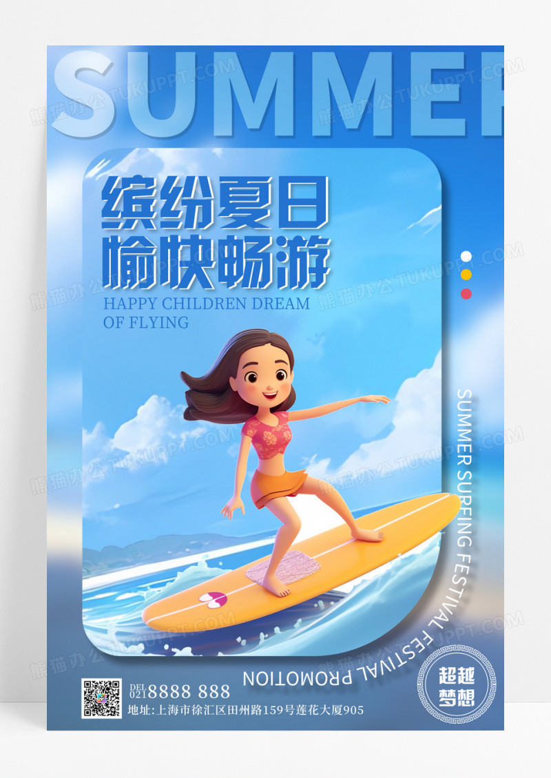 缤纷夏日蓝色卡通夏日冲浪冲浪海报