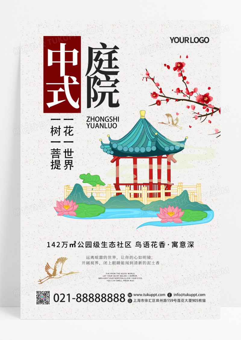 创意国风中式庭院生态社区房地产销售宣传海报