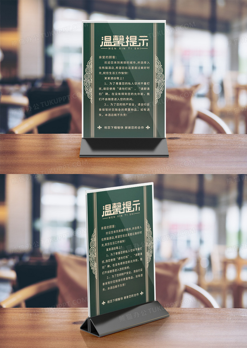 绿色中国古典风酒店入住温馨提示台卡竖桌签