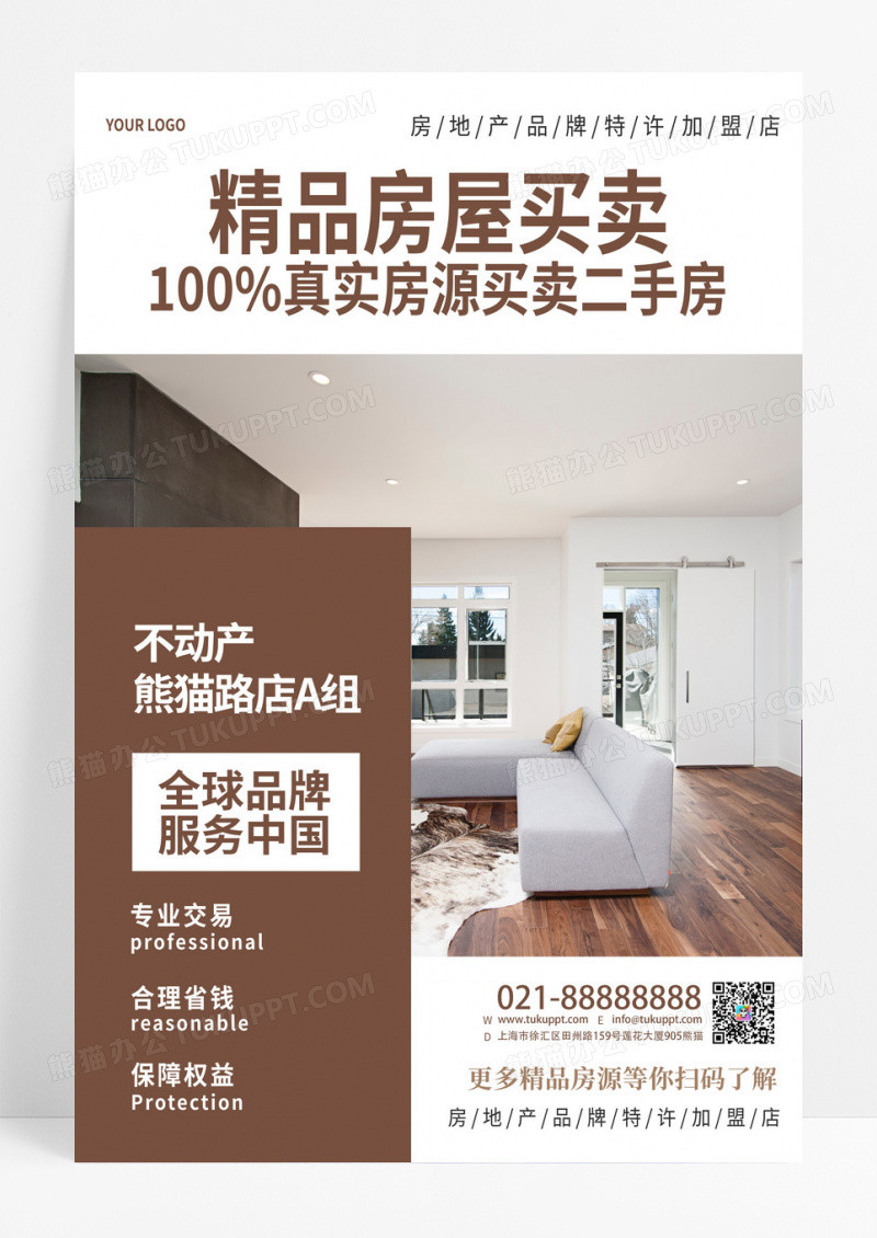 创意精品房屋买卖房源出售买卖宣传手机海报