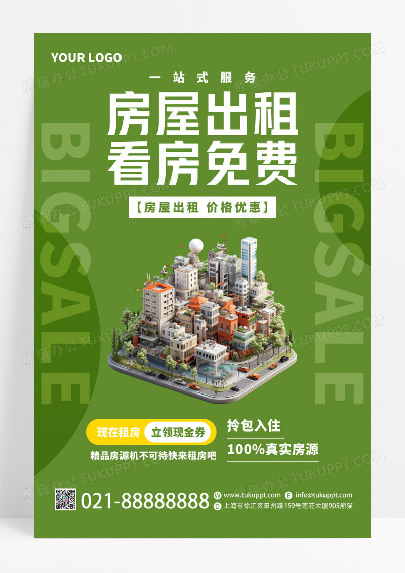 绿色创意房屋出租看房免费房源出租宣传海报