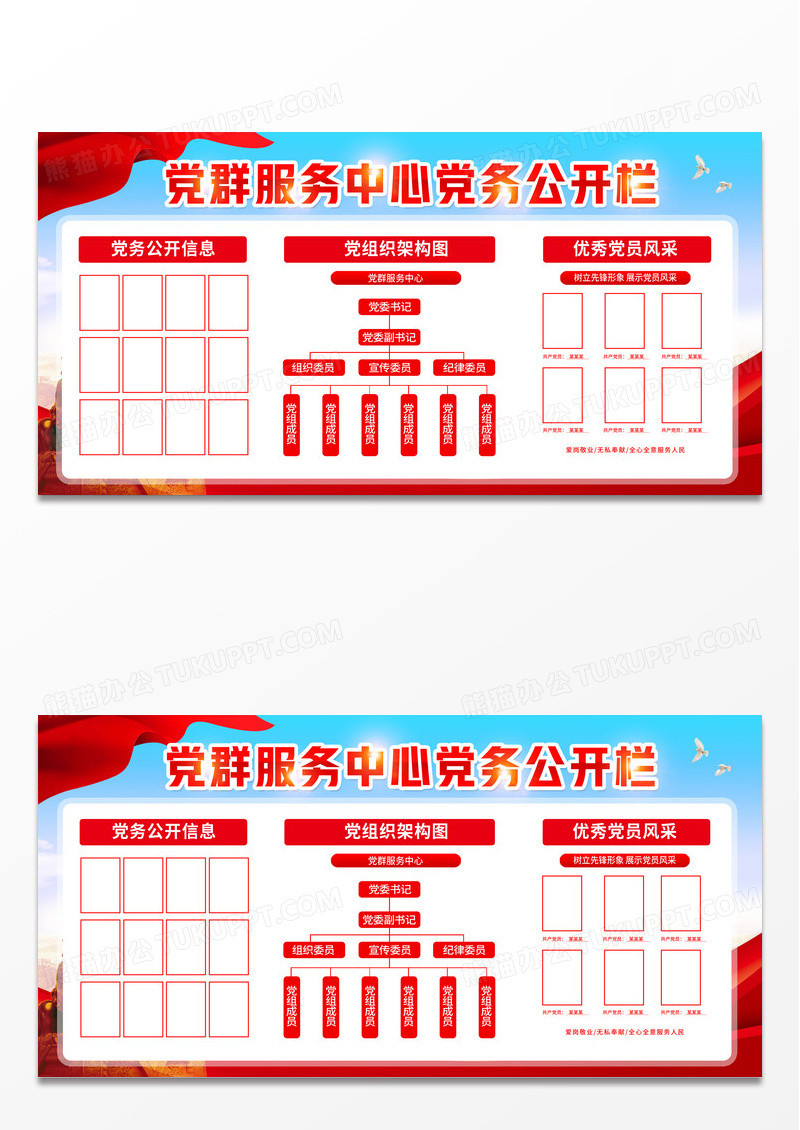 红色简约党员学习园地党务公开栏展板党政党建