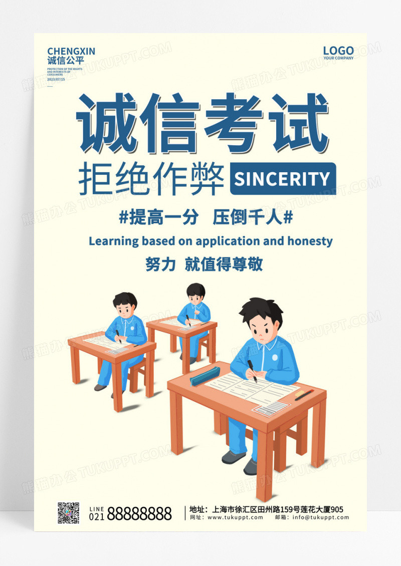 简约风时尚大气诚信海报诚信考试海报