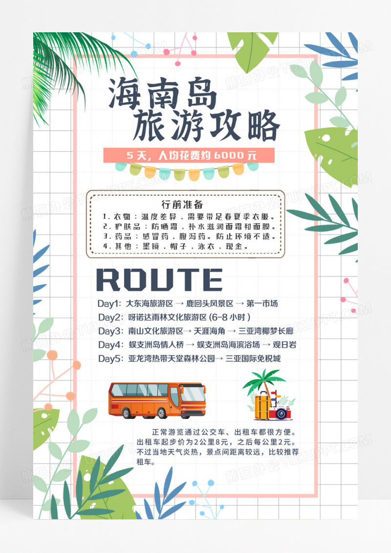旅游攻略卡通灰色手账风海报设计