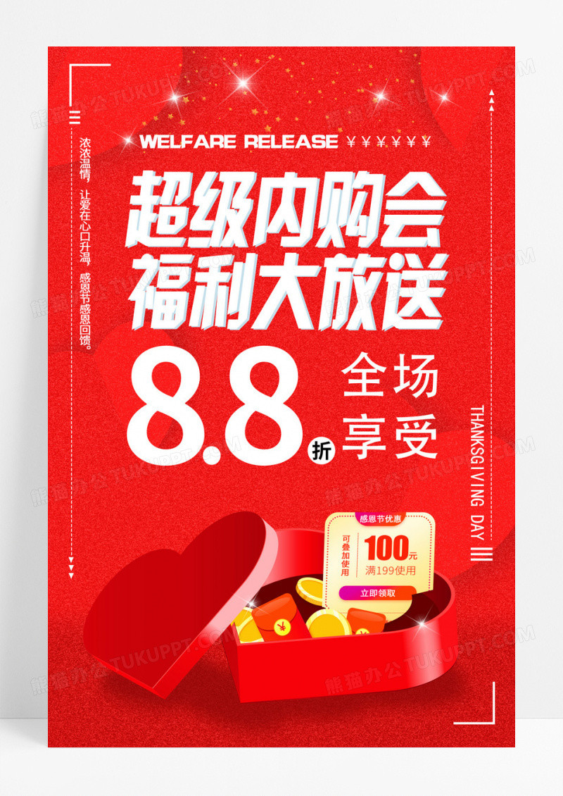 红色简约大气内购会折扣优惠宣传海报
