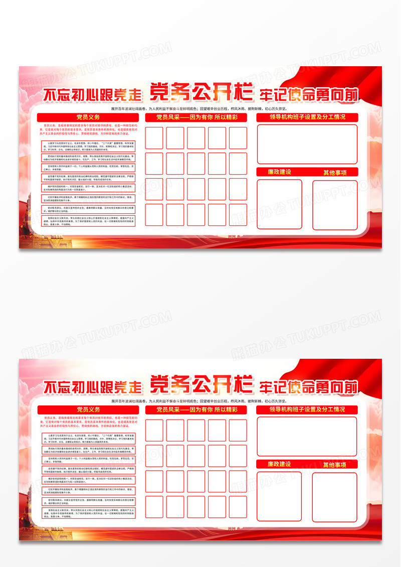 红色简约党员学习园地党务公开栏展板党政党建