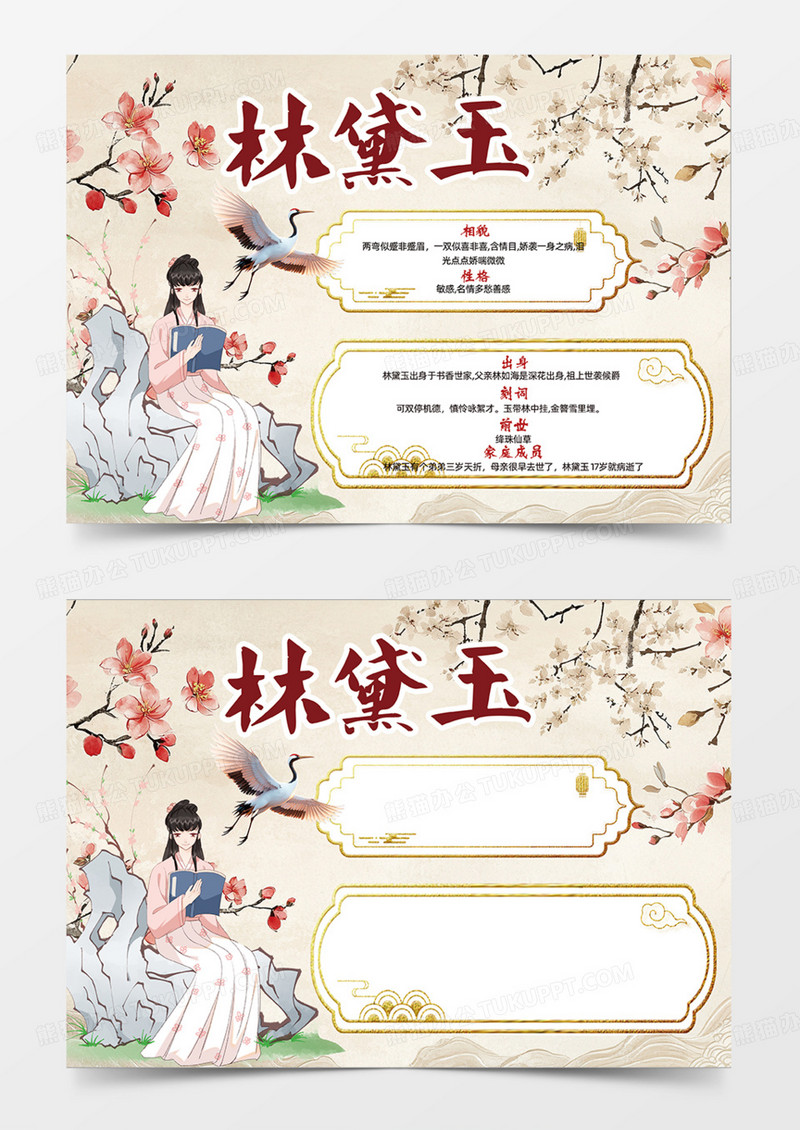 复古素雅红楼梦林黛玉人物小传手抄报