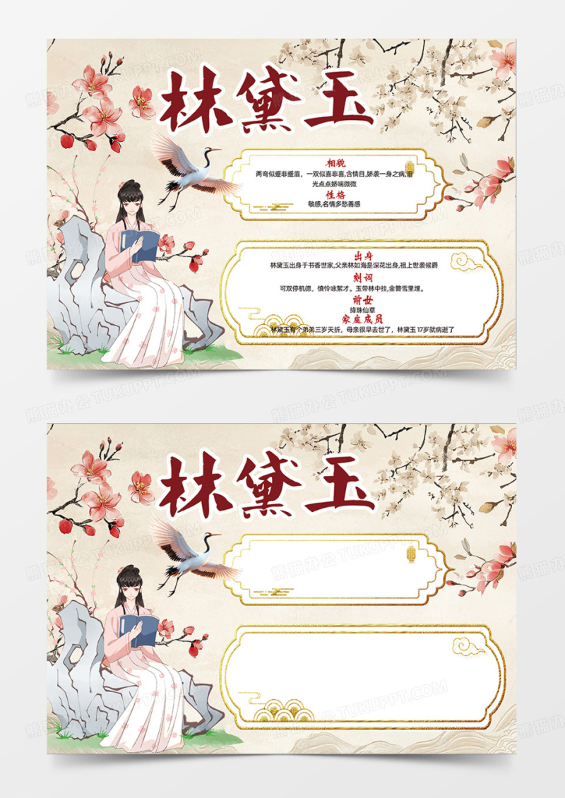 复古素雅红楼梦林黛玉人物小传手抄报