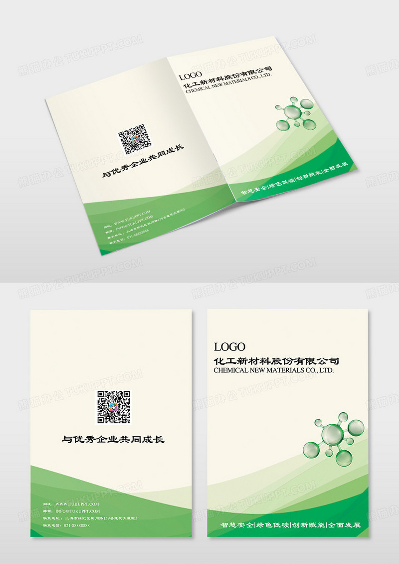 绿色简约时尚线条感化工画册封面