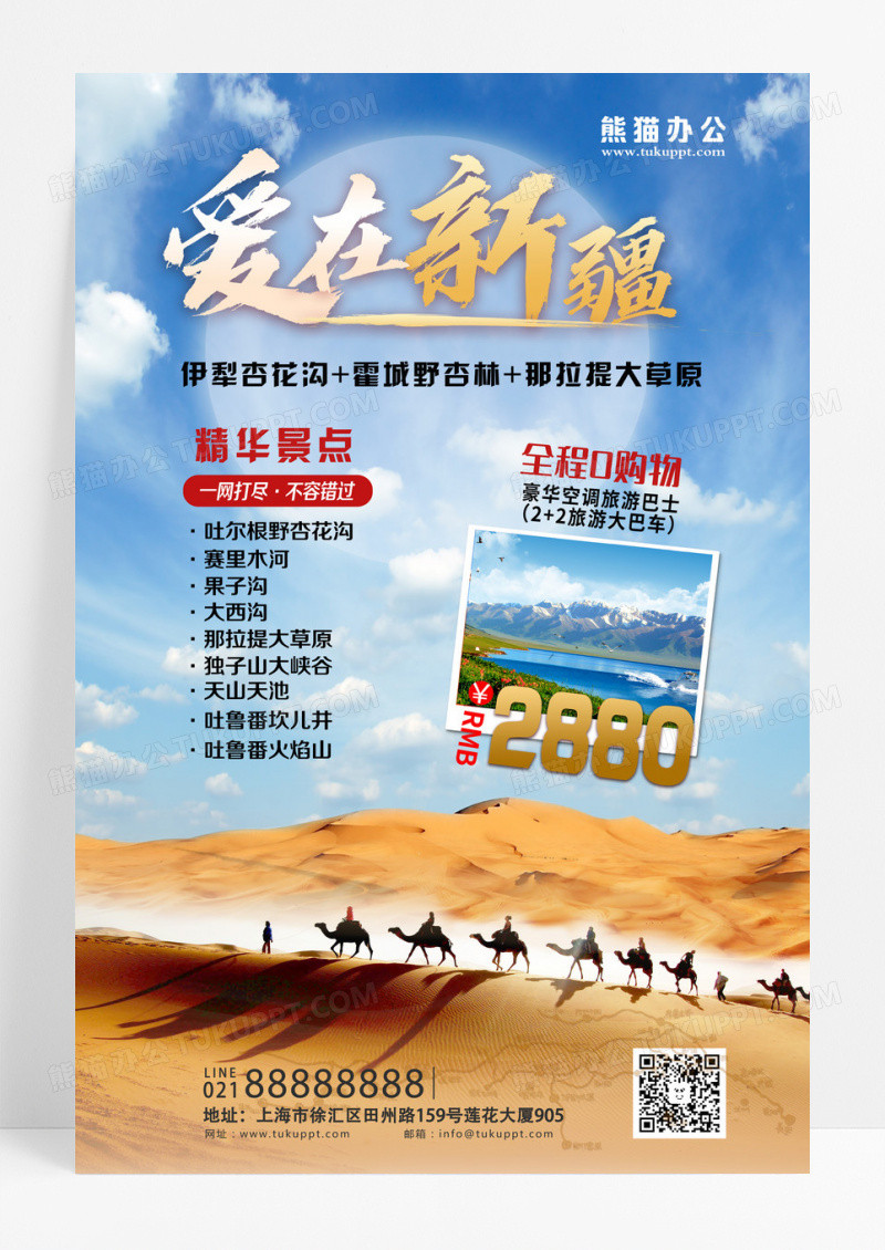 旅行旅游沙漠黄色摄影图海报设计