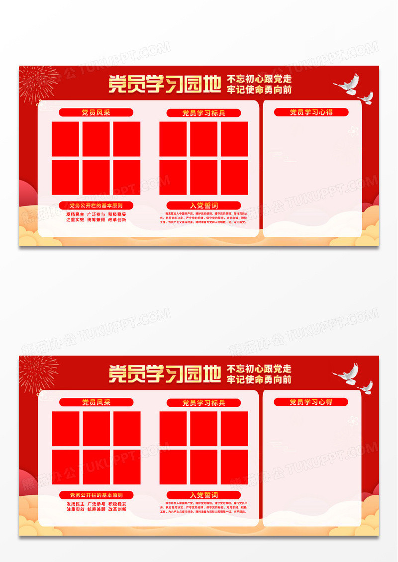 红色简约党员学习园地党务公开栏展板党政党建