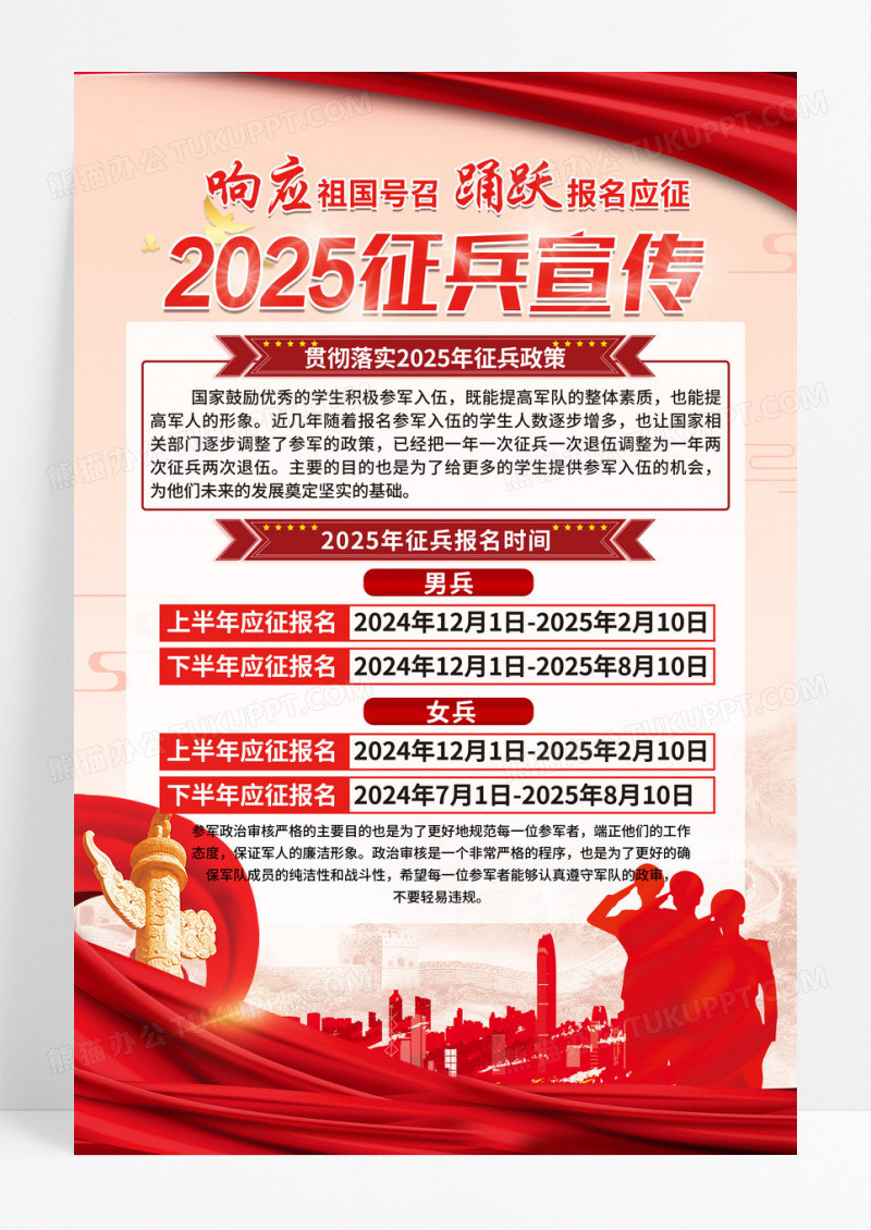 红色简约2025年党建风征兵政策征兵宣传海报设计