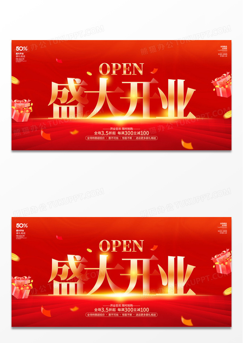 红色大气盛大开业宣传展板