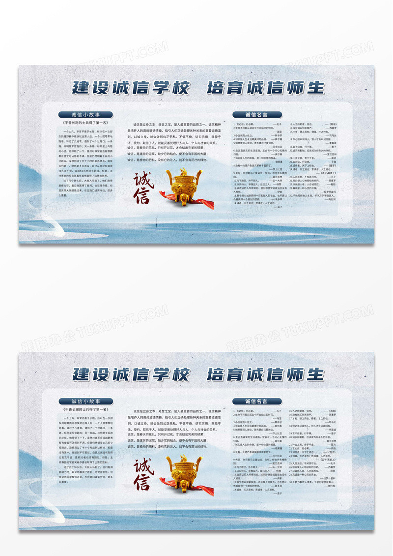 建设诚信学校培育诚信师生诚信建设精神文化宣传展板诚信建设展板