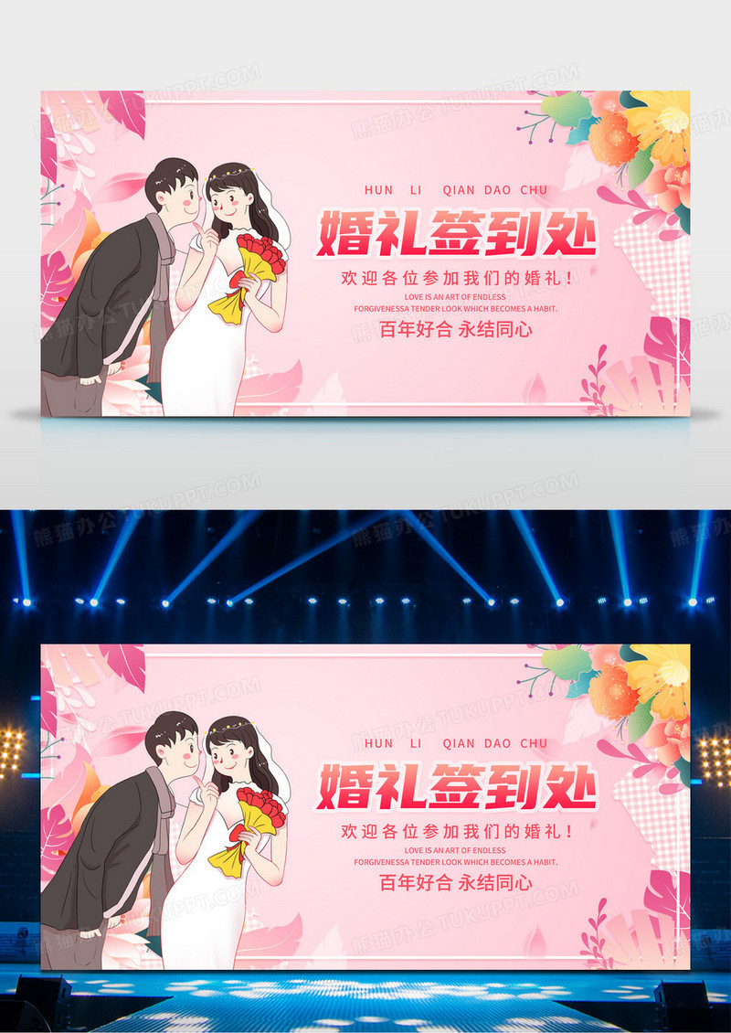 唯美浪漫婚礼展板婚礼签到处背景签到宣传婚礼签到展板 