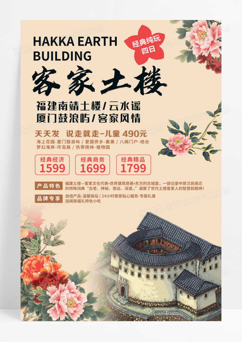 浅黄色简洁插画风格客家土楼厦门旅游宣传海报设计 