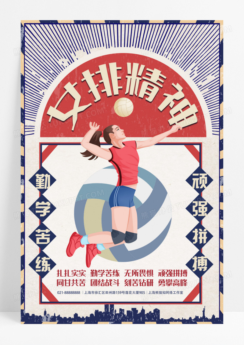 蓝色复古女排精神运动排球精神宣传海报设计