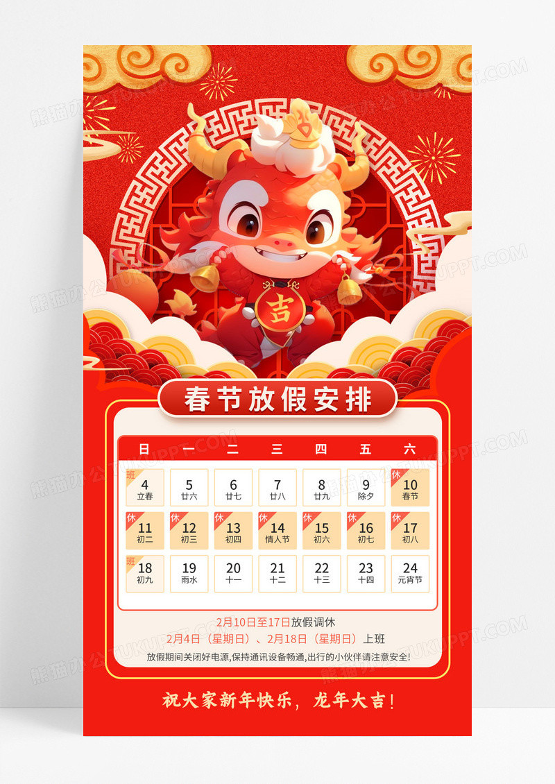 红色国潮2024新年放假通知春节放假通知手机海报新年春节放假通知