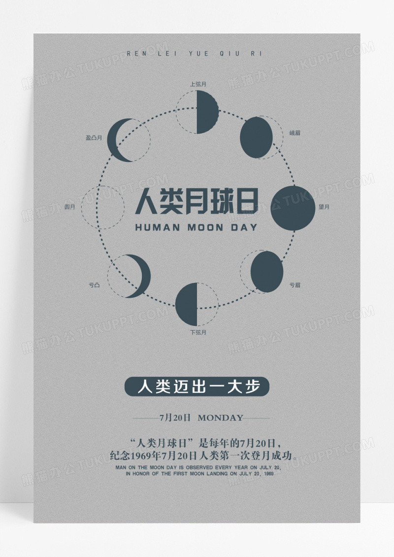 简约大气创意人类月球日宣传海报设计