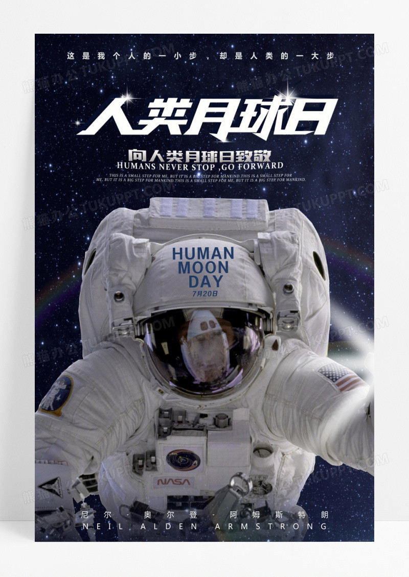 时尚大气向人类月球日致敬人类的一大步宣传海报设计 