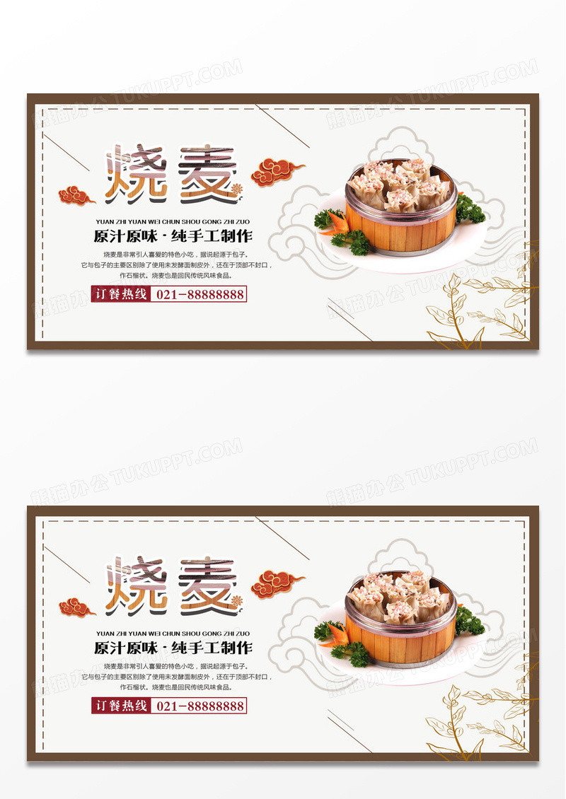简单浅灰美食早餐烧麦宣传展板 