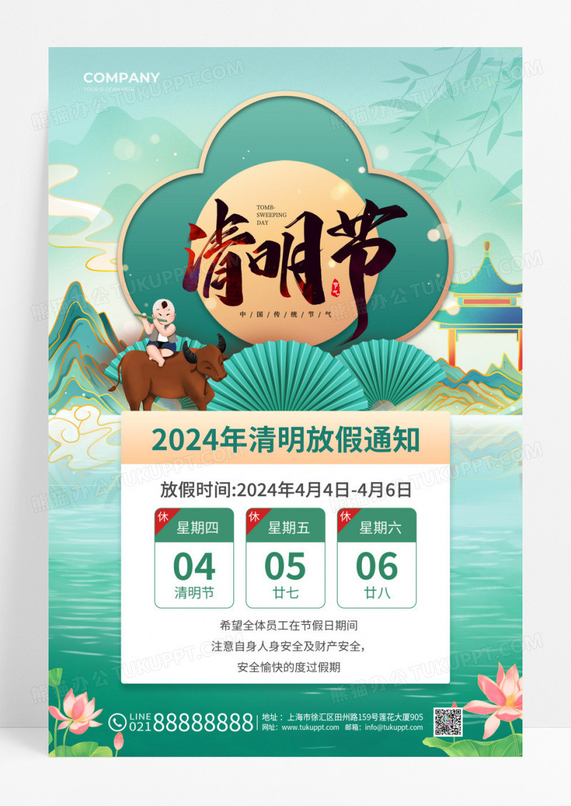 蓝色古风国朝清明节放假通知清明节放假通知手机文案海报