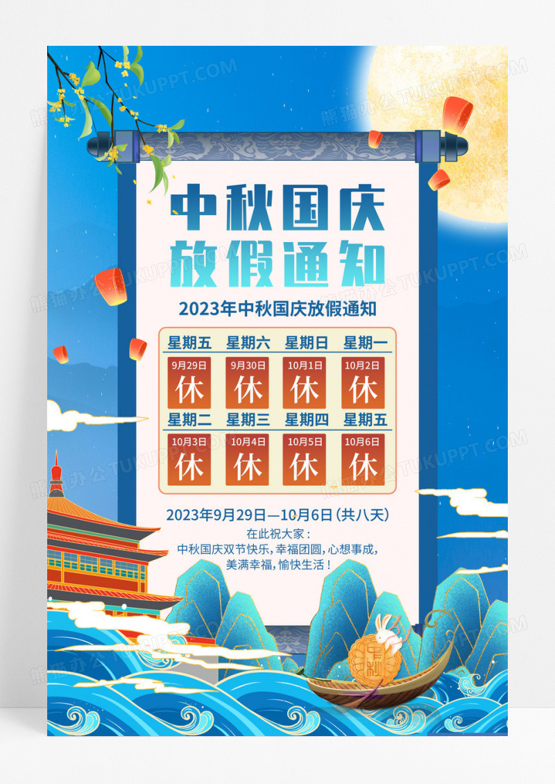 蓝色中国风2023月满中秋放假通知中秋节海报