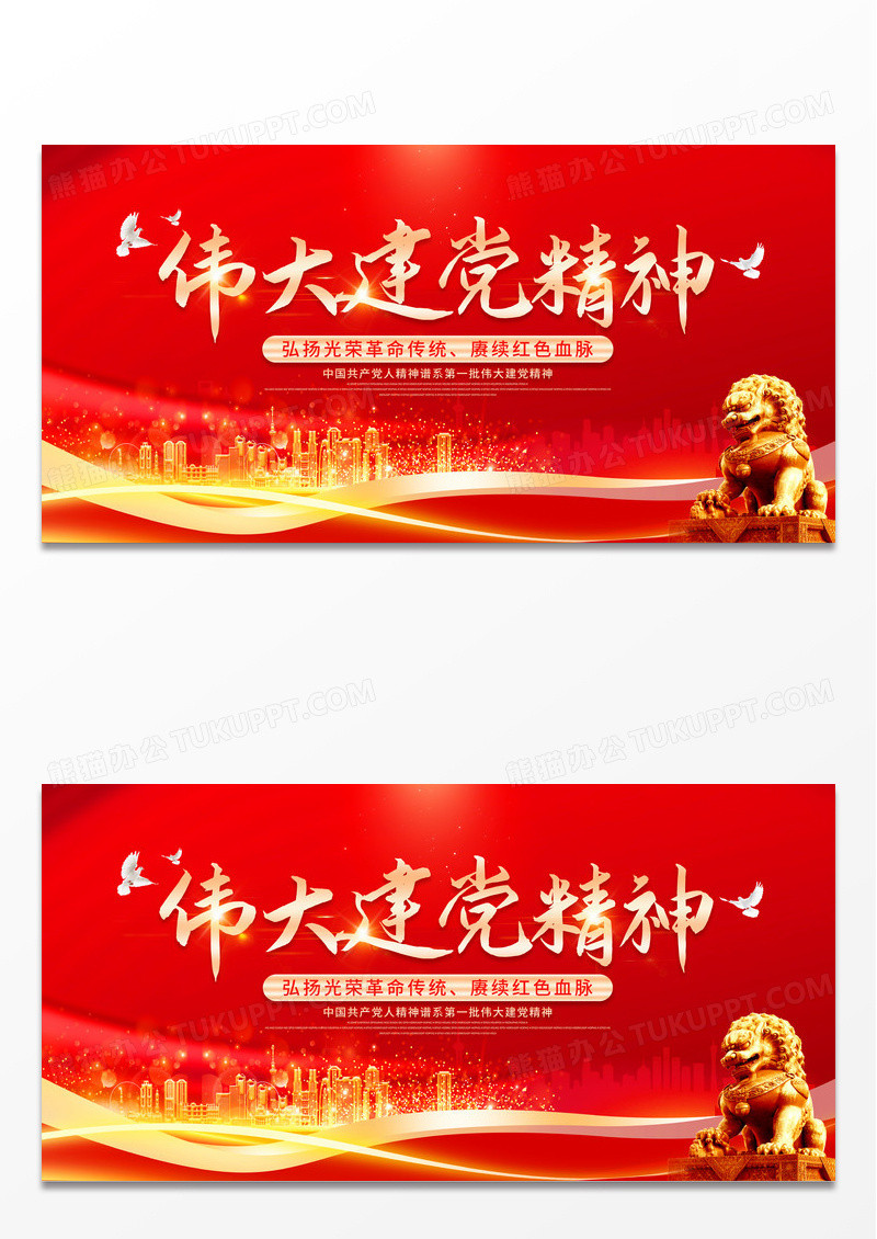 红色大气伟大建党精神党建党政党课宣传展板