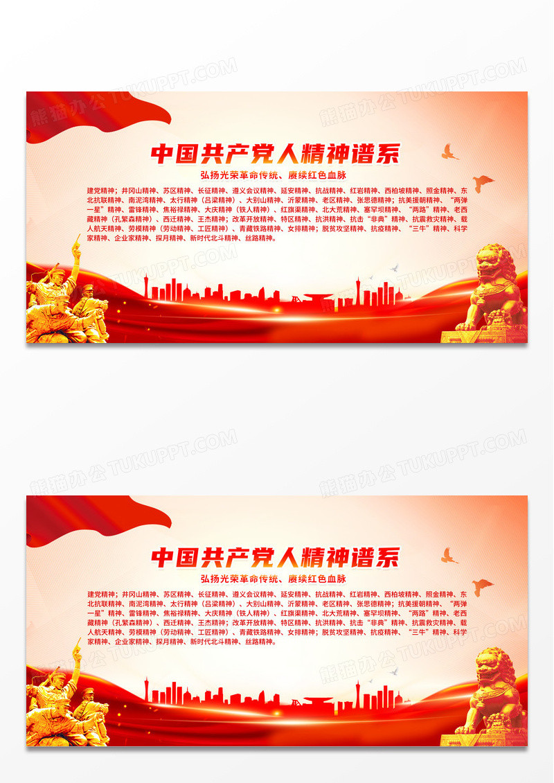 红色大气中国共产党人精神谱系党建党政党课宣传展板