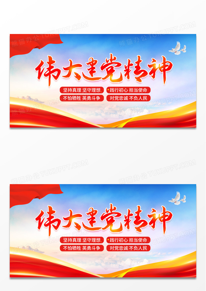 红色伟大建党精神展板 