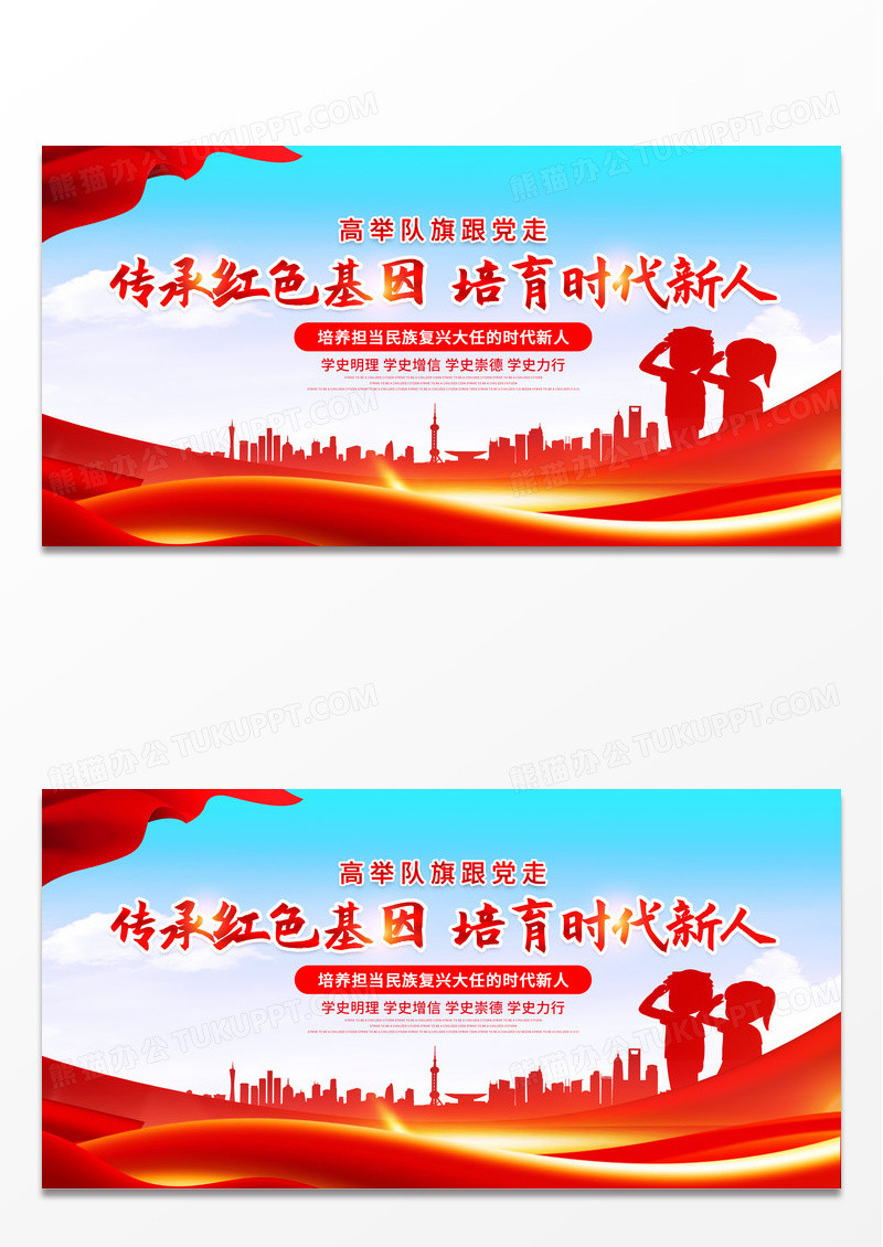 时尚大气传承红色基因培育时代新人党建党政党课宣传展板