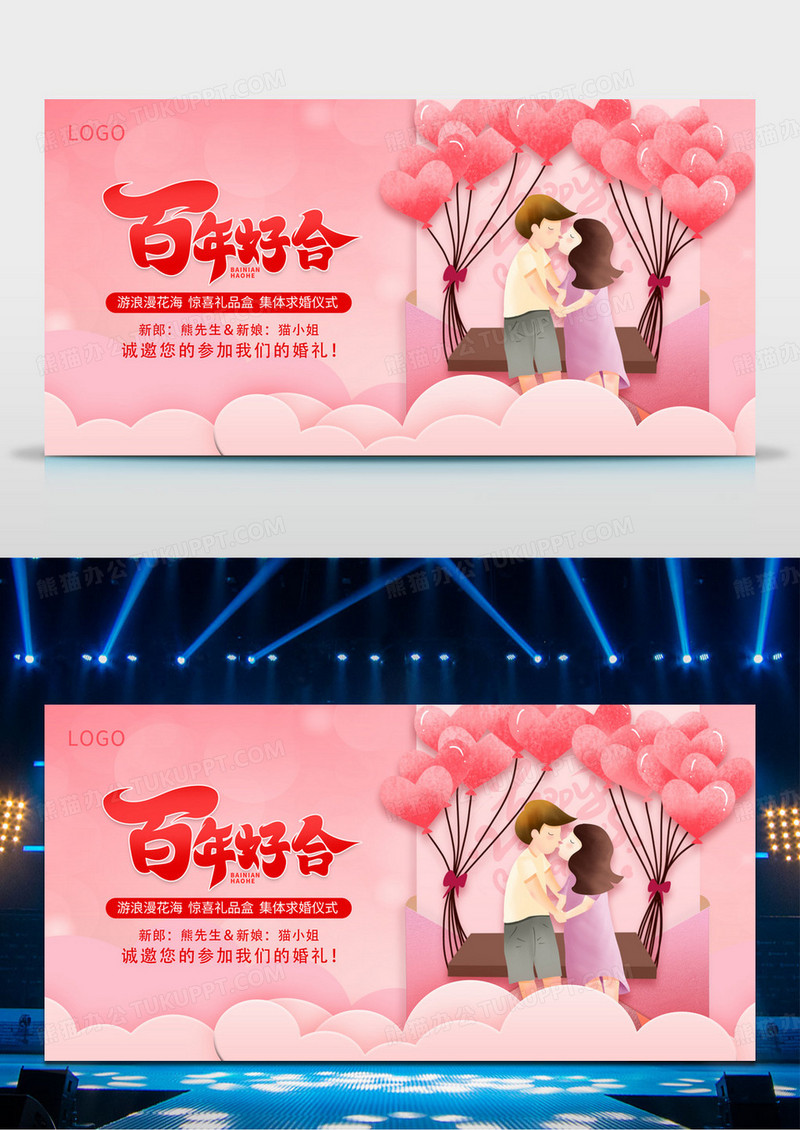 粉色浪漫简约百年好合婚礼宣传展板