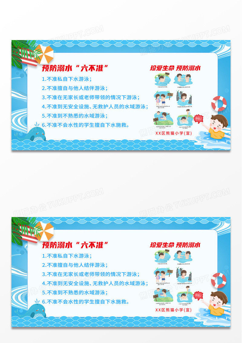 蓝色卡通预防溺水六不准展板