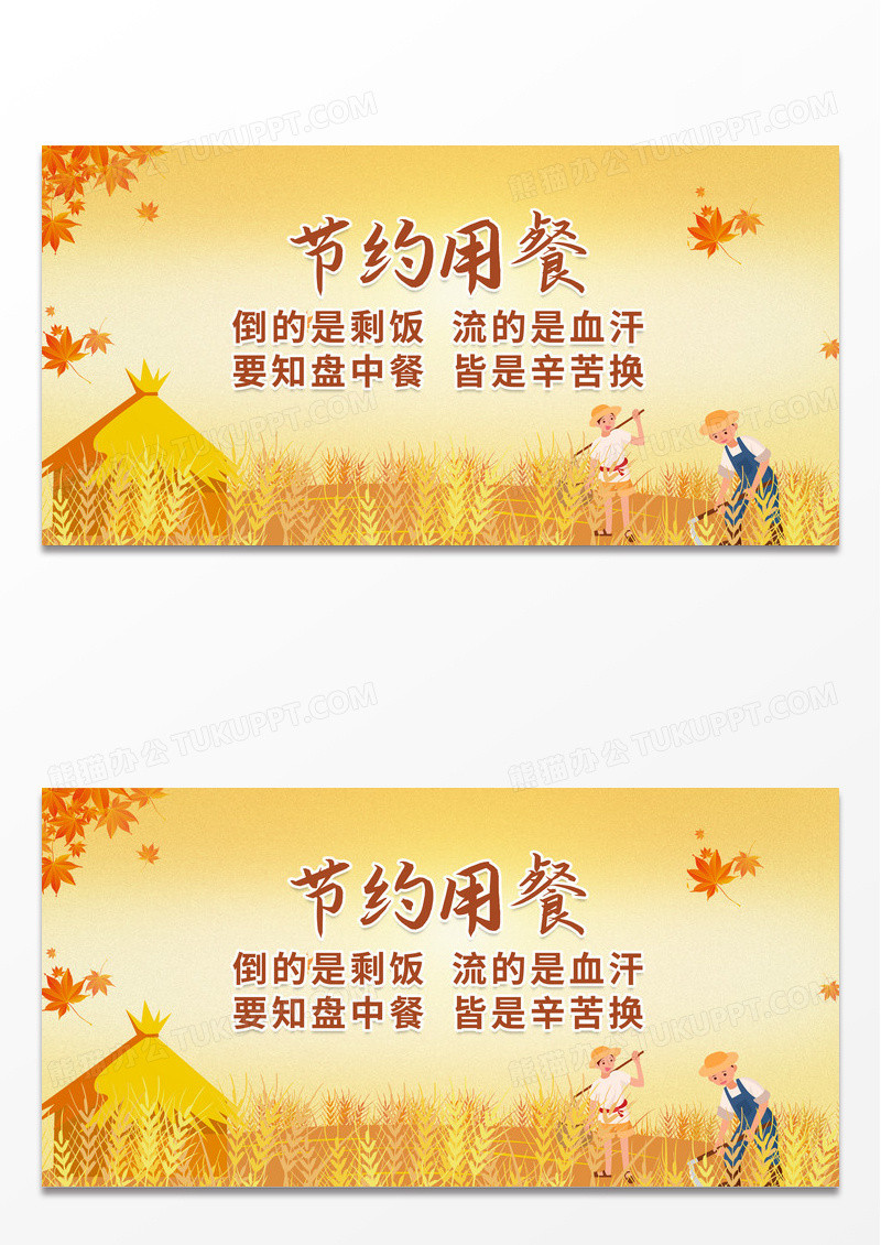 2023文明用餐光盘行动从我做起节约用餐展板设计