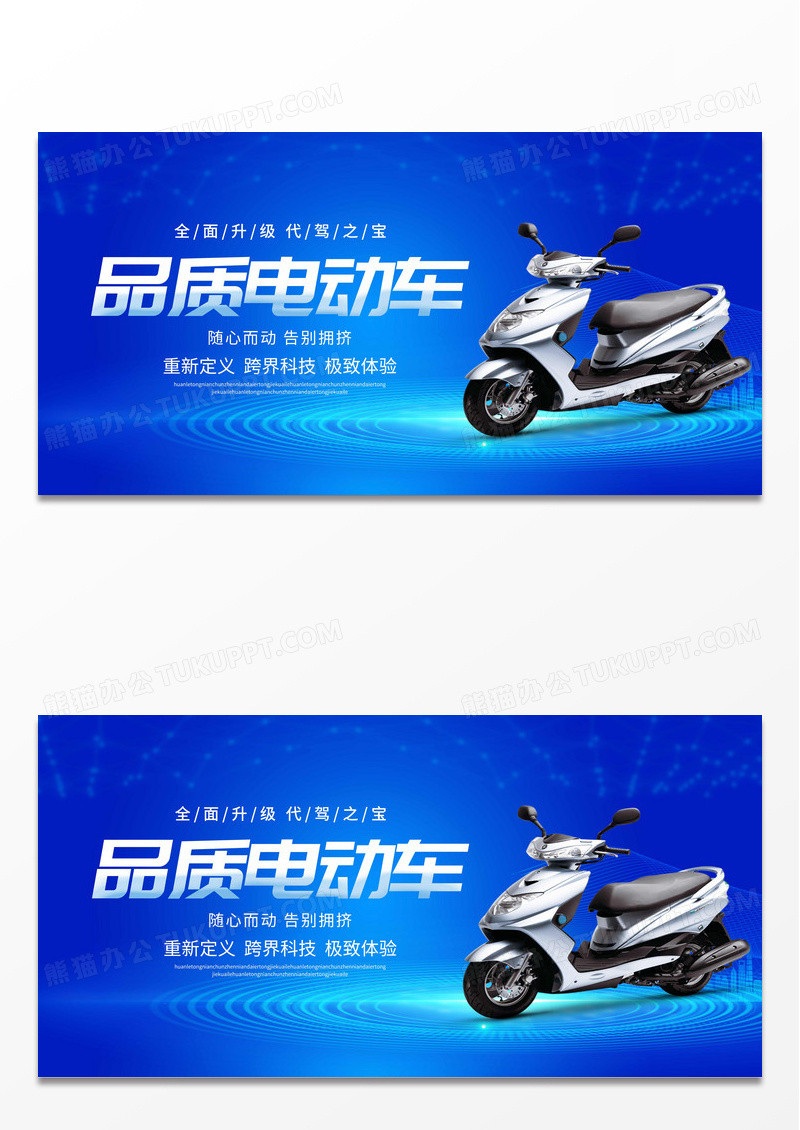 简约蓝色大气品质电动车宣传促销活动展板