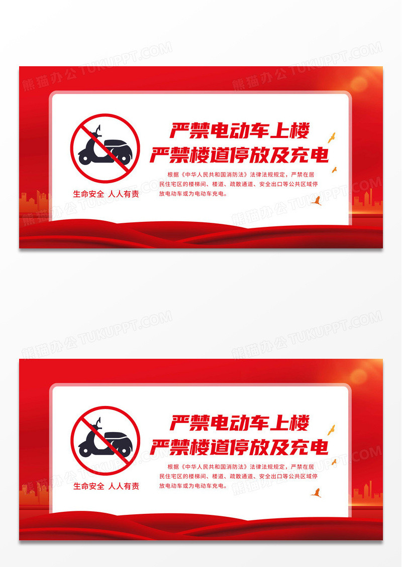 简约红色严禁电动车上楼严禁楼道停放电动车安全展板