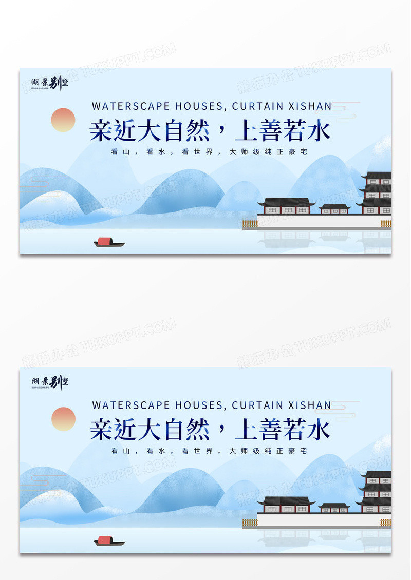 蓝色简约中国风亲近大自然上善若水房地产宣传展板