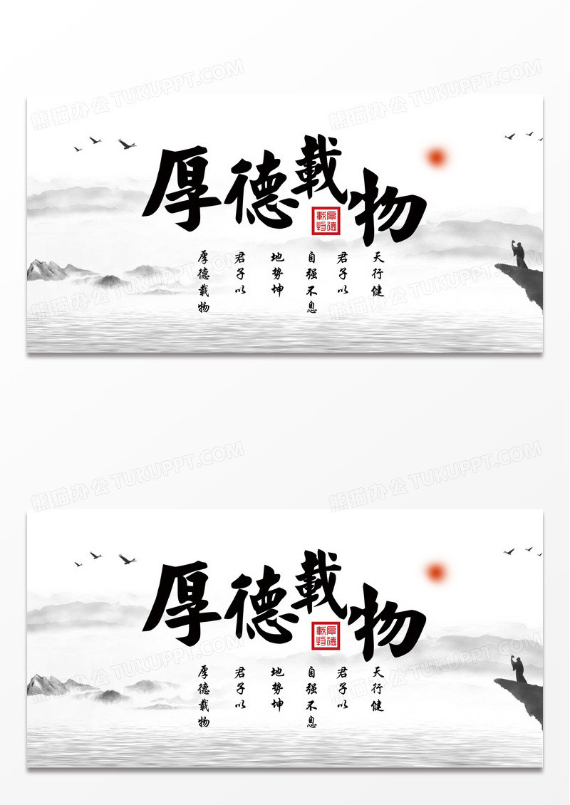 时尚简约中国风厚德载物企业标语宣传展板