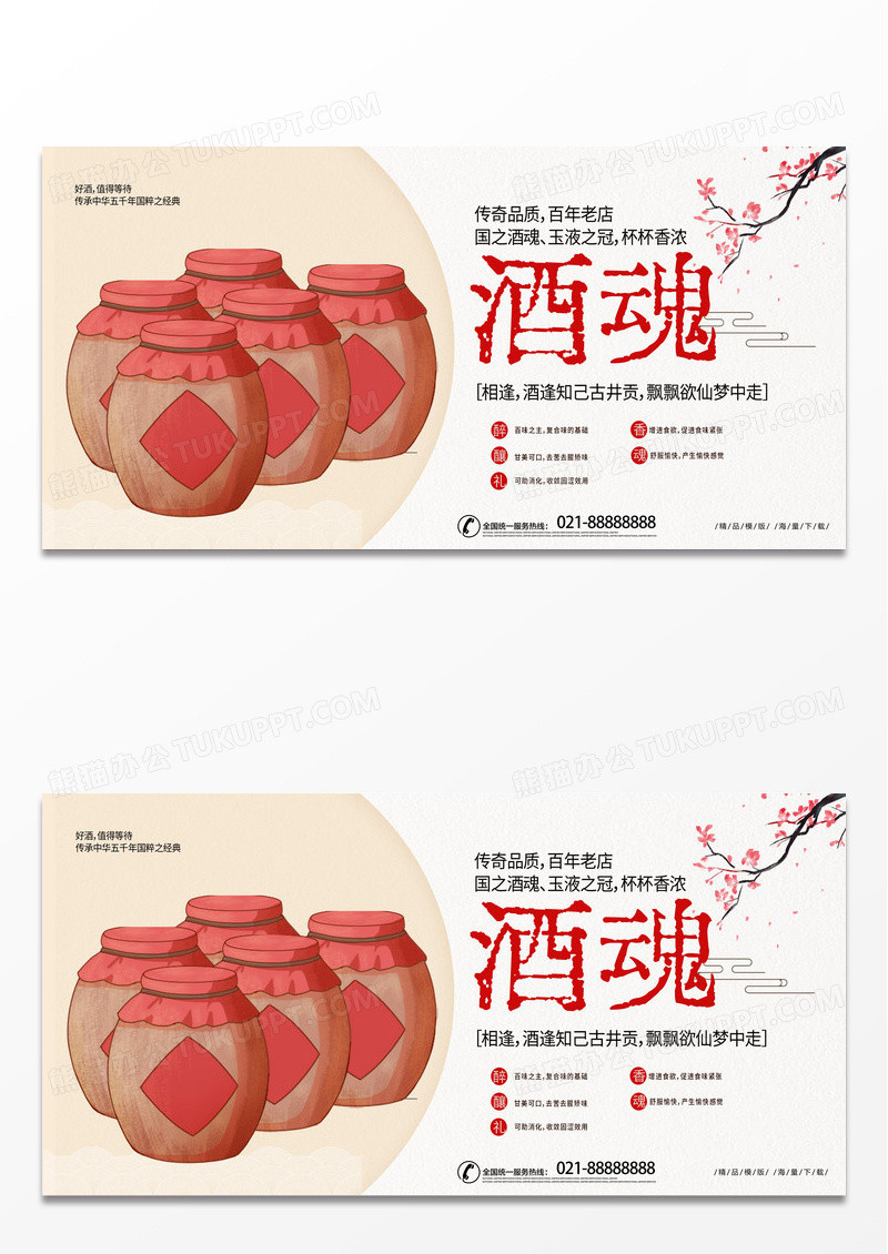 简约大气中国风古风酒魂白酒产品展板