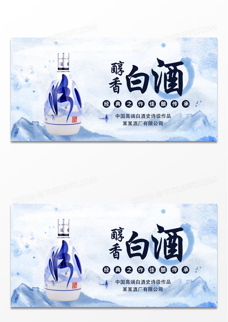蓝色水墨中国风醇香白酒产品展板 