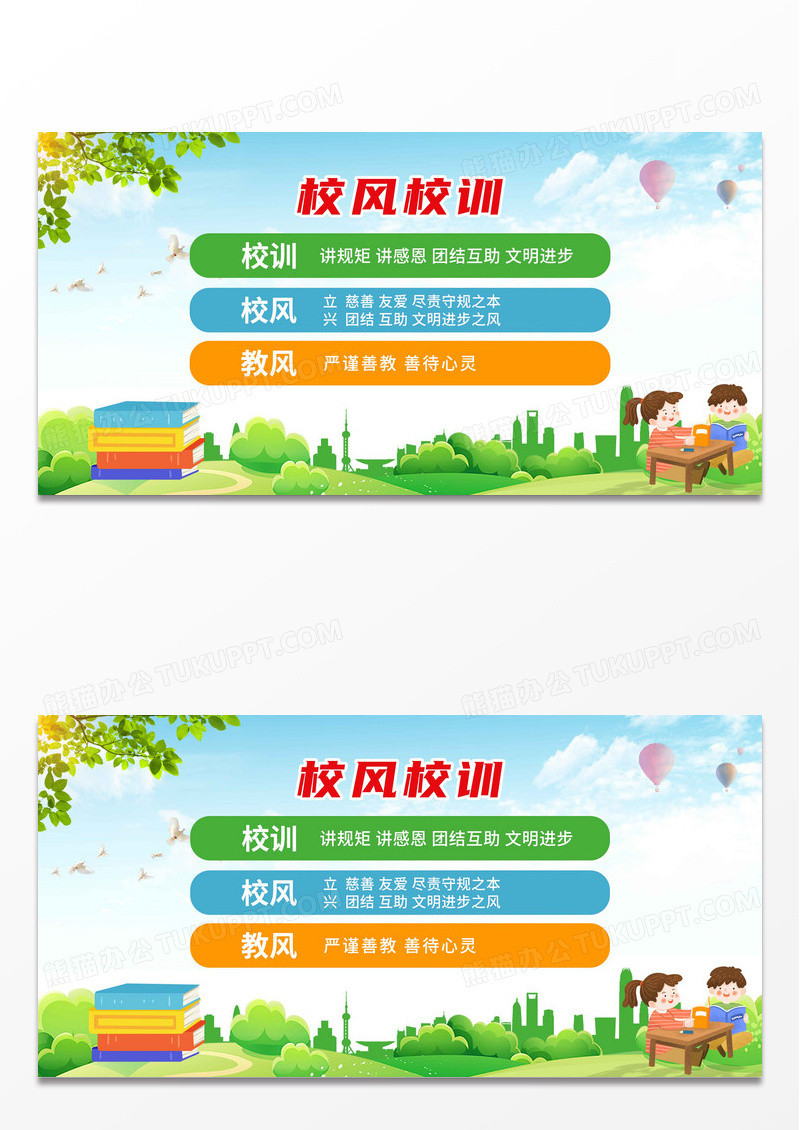 简约学校教育学校风貌校风校训展板设计